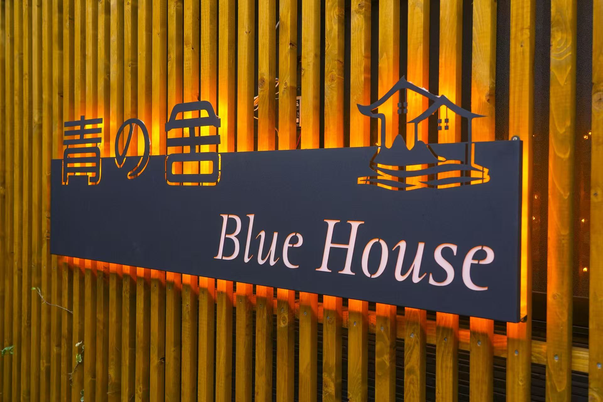 青の舎 Blue House 招牌