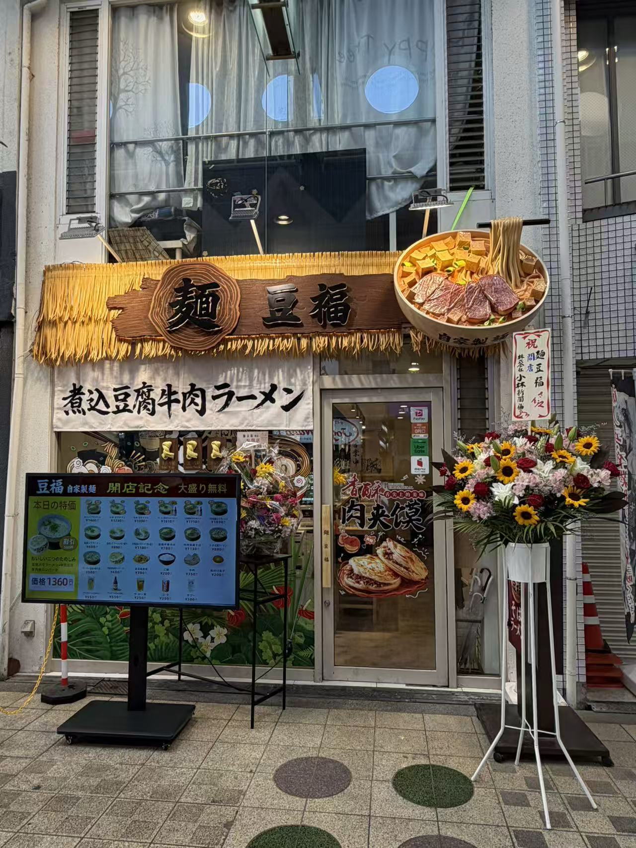 面馆外观
